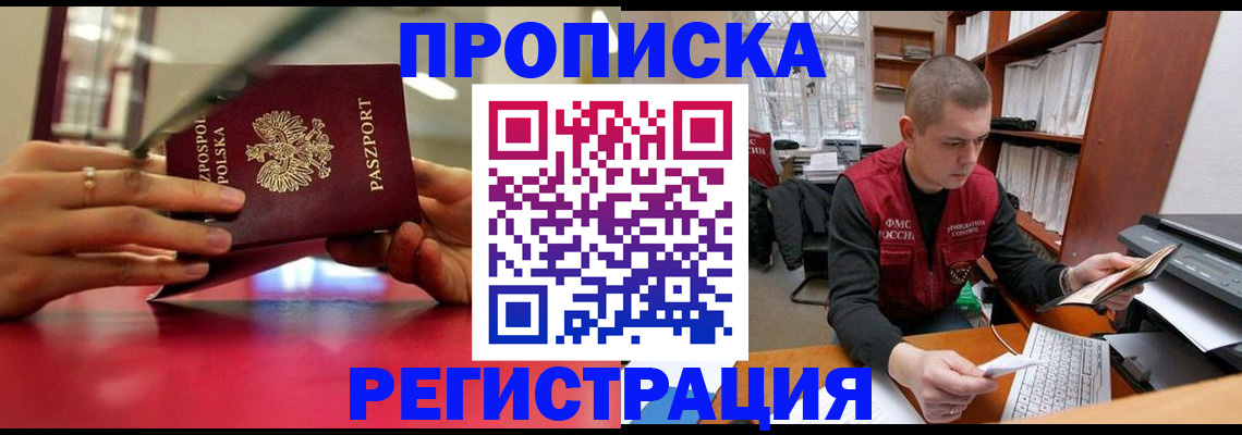прописка законно в Болхове